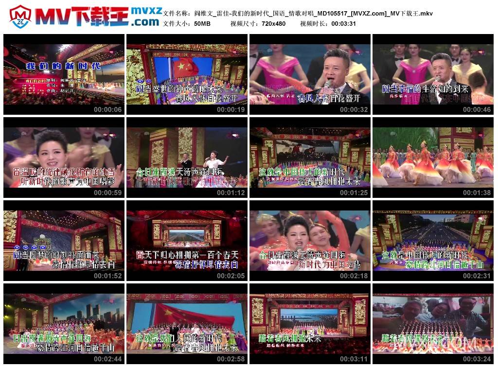 阎维文_雷佳-我们的新时代_国语_情歌对唱_MD105517